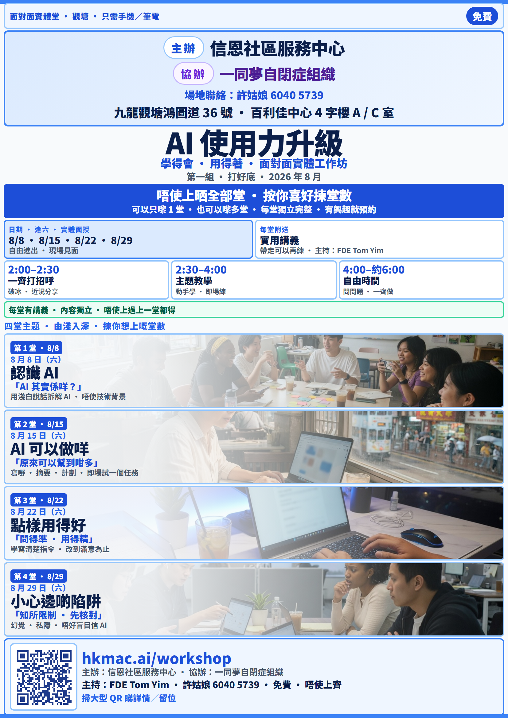 第一組 8 月海報 · 主辦信恩 · 協辦一同夢